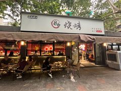 -86烧烤·炭火烧烤 (石人总店)