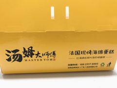 -汤姆大师傅鲜香牛肉饼(深圳保利文化广场店)