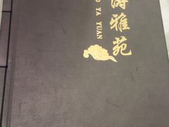 -听涛雅苑百味饺子老家菜馆