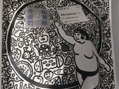 -辛一·铜锣烧(鸿寿坊店)