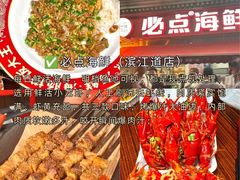 -必点海鲜·海肠捞饭·鲅鱼水饺(滨江道店)
