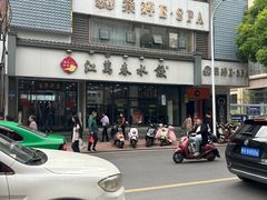 -江万春水饺(安庆总店)