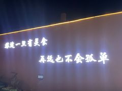 -品味泸沽湖•民族特色菜(大落水店)