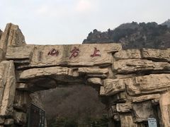 -北京上方山国家森林公园
