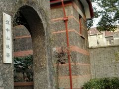 -上海孙中山故居纪念馆