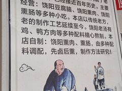 -原掩骨会饶阳豆腐脑总店