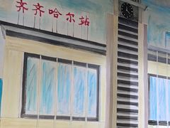 -鹤之乡·齐齐哈尔烤肉·非遗(秋涛路店)