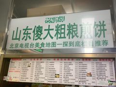 -山东傻大粗粮煎饼(牛街店)