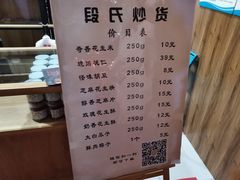 菜单-段氏奇香花生米(长嘉汇店)