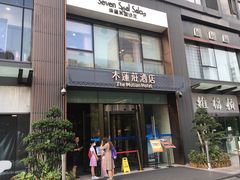门面-随食坊·私房菜