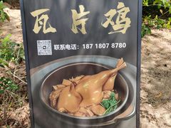 -万方圆拌粉瓦罐汤(恒茂华城店)