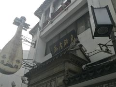 -光裕书厅·评弹茶馆·剧场(观前街店)