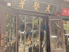 -天发芽·何记葫芦头泡馍·老字号(小南门店)