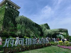 -府河摄影公园