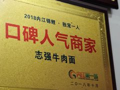 -智强牛肉面