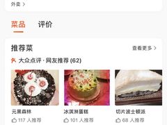 -红叶蛋糕(广达路总店)