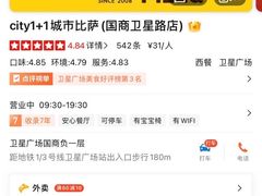 -City1+1城市比萨(国商卫星广场店)