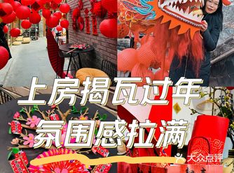 上房揭瓦舞龙过年氛围拉满的咖啡店