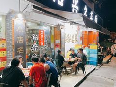 门面-绍兴名菜馆(可乐路店)