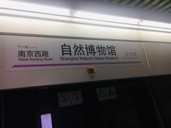 -自然博物馆(地铁站)