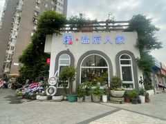-懒人盐府人家·自贡大麻鱼(安贞店)