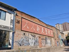 -半坡国际艺术区