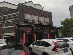 -苏浙徽·农家大院(吴江中山南路店)