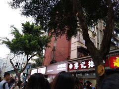 -傅强排骨(成都总店)