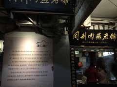 -同利肉燕老铺(澳门路店)