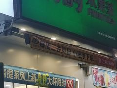 -茶屿水果茶(五彩广场店)