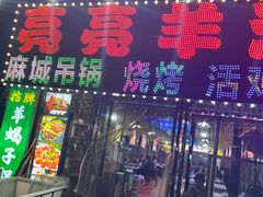 -江湖亮亮蒸虾大排档烤全羊清真(武汉总店)