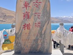 -羊卓雍措