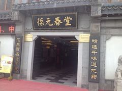 iphone_upload_pic-固生堂中医连锁·推拿正骨·针灸艾灸(崇安寺分院)