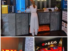 -江南足纪·影院足道·轻奢SPA(红山6979店)