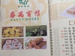 -番禺宾馆丽苑厅