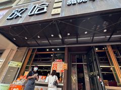 -放哈·甜醅子奶茶创造者(正宁路店)