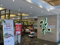 -稻香酒家(天河城店)