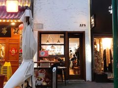 -AFS Cafe & Canteen(闽江二路店)