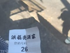 -洪福亮酒家(南草厂街店)