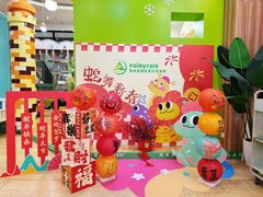 -饭米多蔻中英文绘本馆(苏州美罗店)