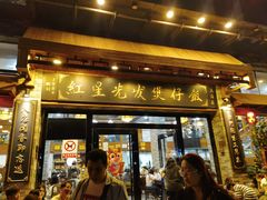 -红星光发煲仔饭(文海店)