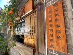 门面-吃货私房菜(丽江束河古镇店)