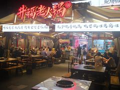 -井福老火锅(温江亚洲湾店)