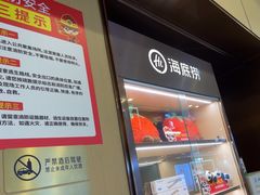 -海底捞火锅(如皋吾悦广场店)