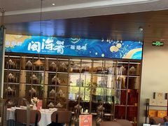 -闽海肴(北辰荟店)