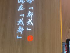 -麻都·成都菜(人民广场店)