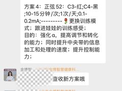-金博智慧注意力感统训练(望京校区)