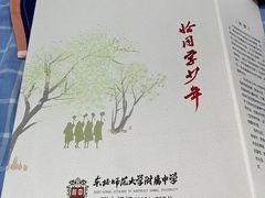 -东北师范大学附属中学(自由校区)