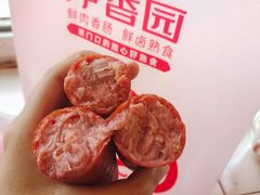 -净香园熟肉(北坦总店)