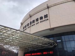 -陕西省美术博物馆
